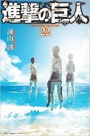 進撃の巨人 第01巻 第22巻 漫画トレント館